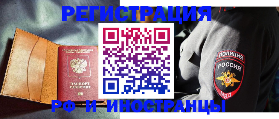 временная регистрация для школы в Биробиджане