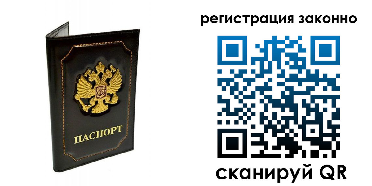 прописка от собственника в Биробиджане