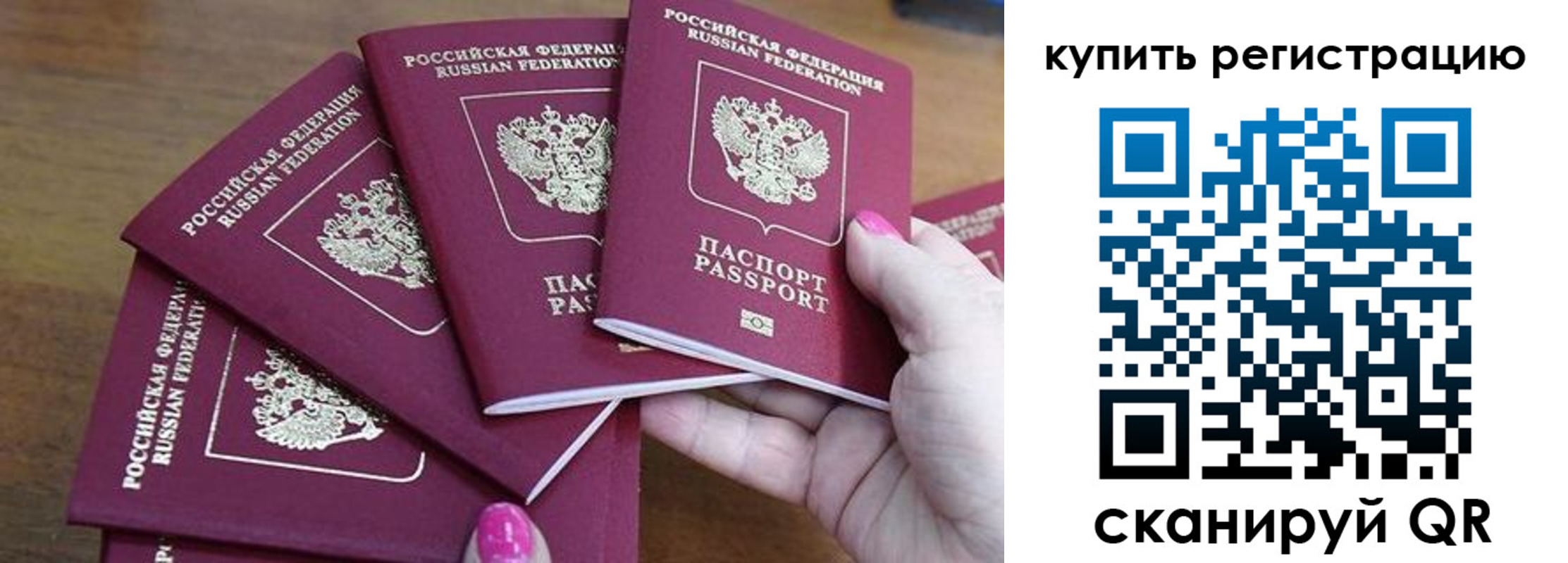 временная регистрация в квартире в Биробиджане