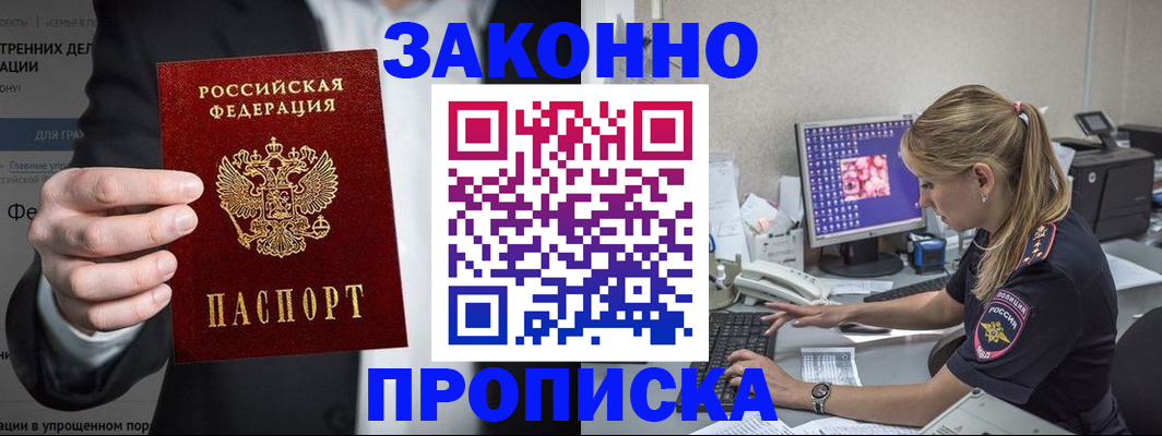 временная регистрация поиск в Биробиджане