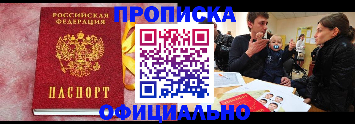 временная регистрация в Биробиджане