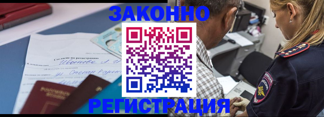 временная регистрация адрес в Биробиджане