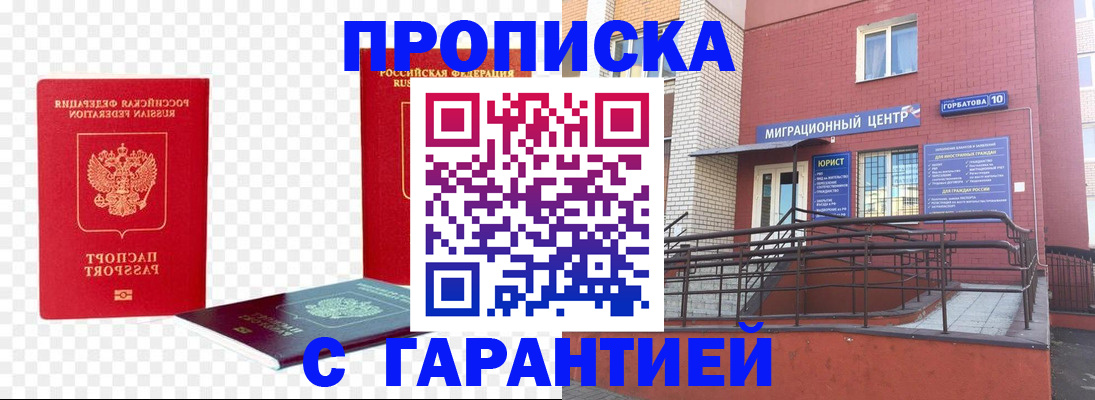 где прописаться в Биробиджане