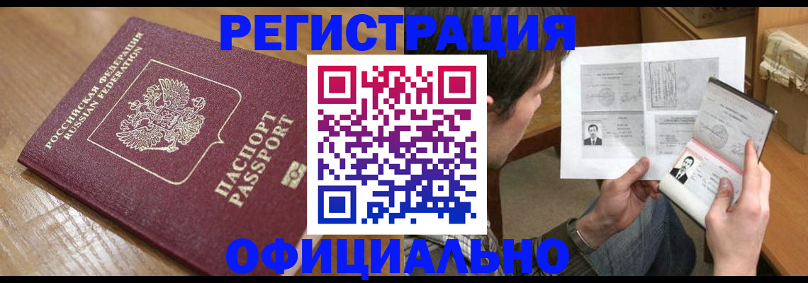 прописка паспорт в Биробиджане