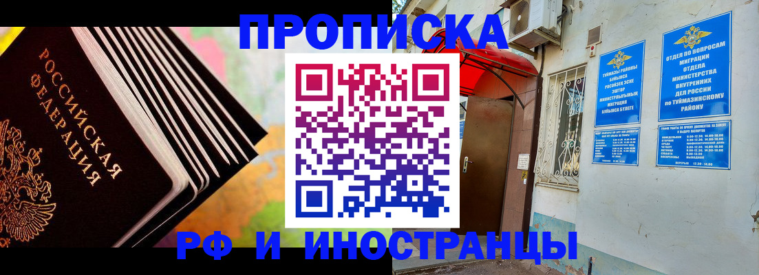 прописка штамп в Биробиджане