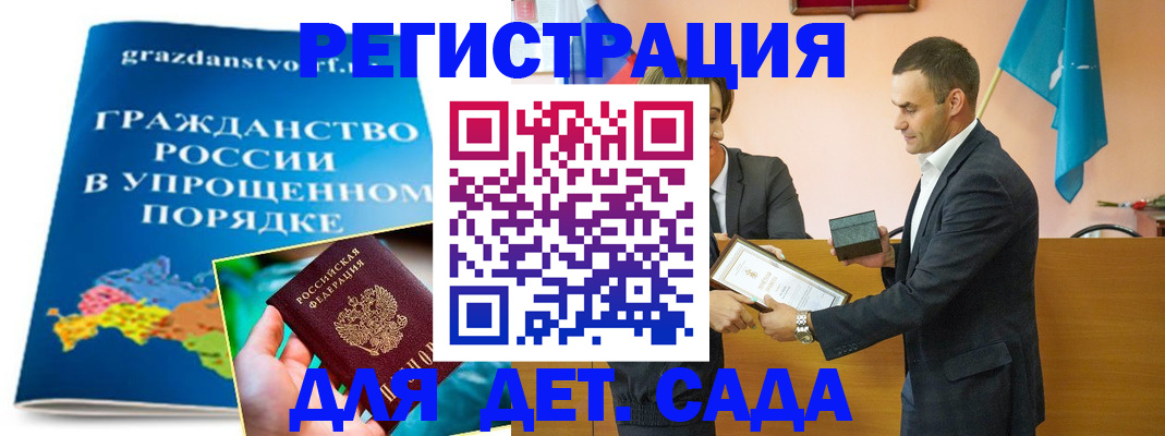 прописка штамп в Биробиджане